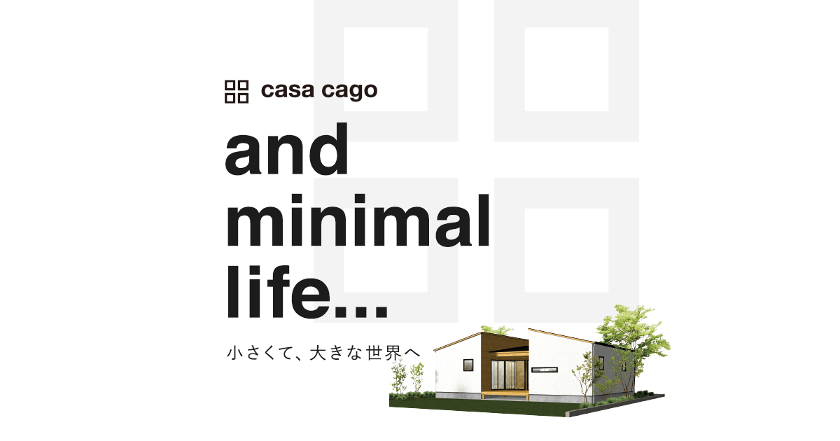 公式 Casa Cago カーサカーゴ